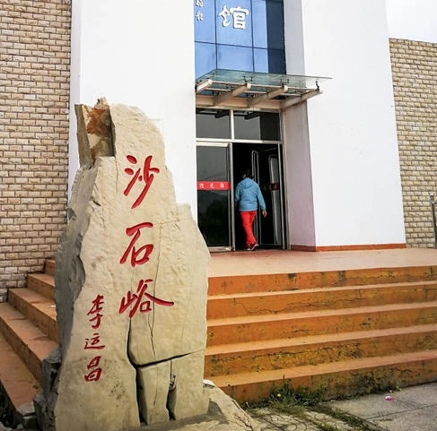 沙石峪陈列馆-河北红色培训基地