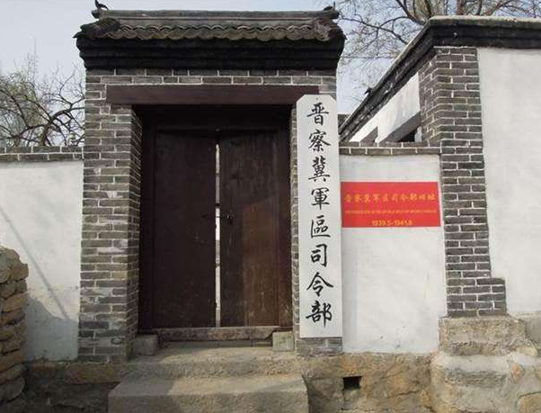 西柏坡红色培训基地 -晋察冀军区司令部旧址